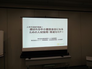 今回のセミナー テーマ
