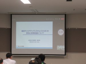国交省とオンラインで講習